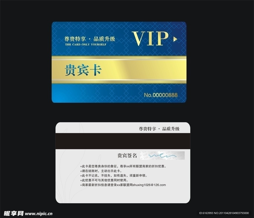 VIP 贵宾卡