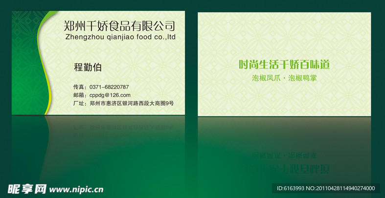 食品名片
