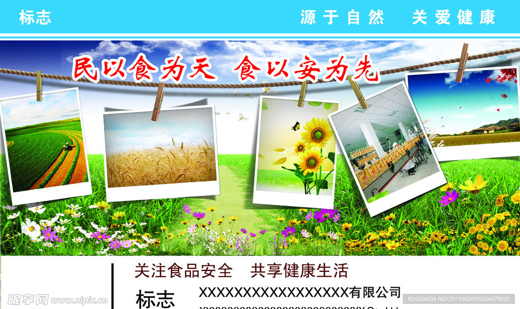 企业文化宣传