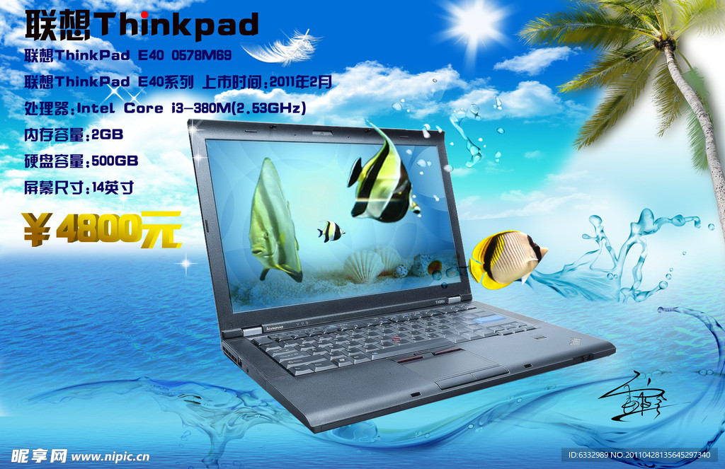 联想thinkpad e40