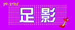 鞋店门头