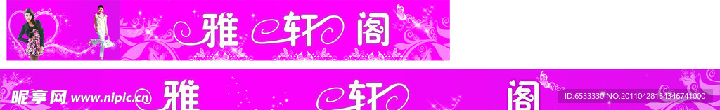 淑女装招牌