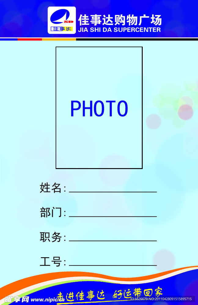 企业胸卡