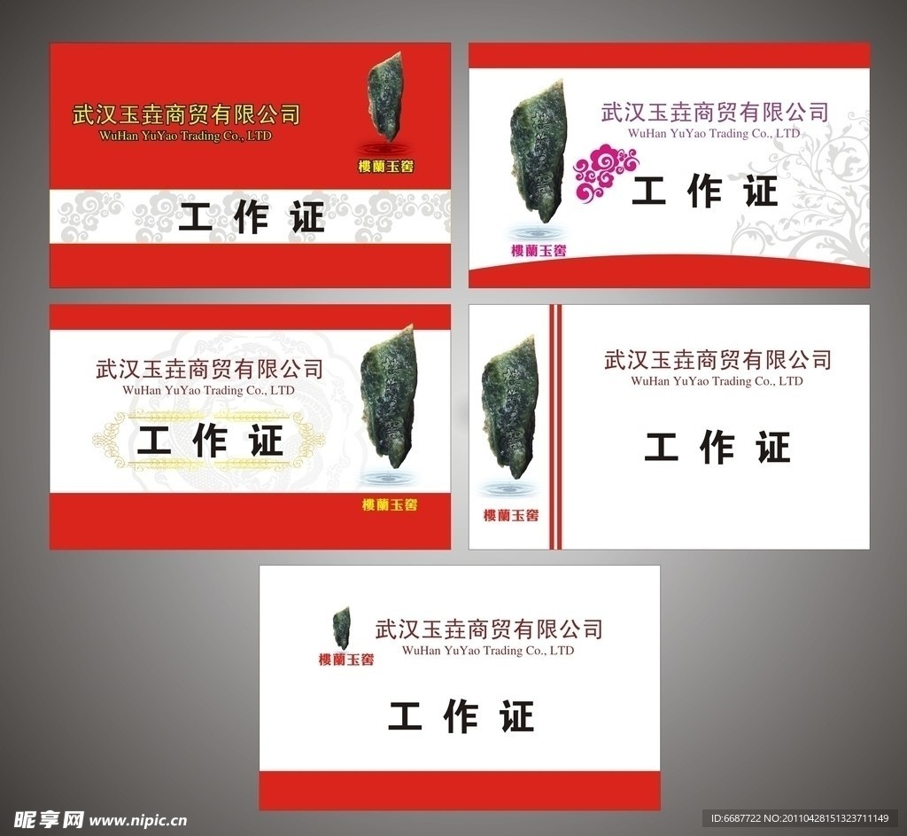 工作证