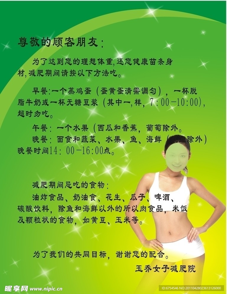 玉乔女子减肥宣传单
