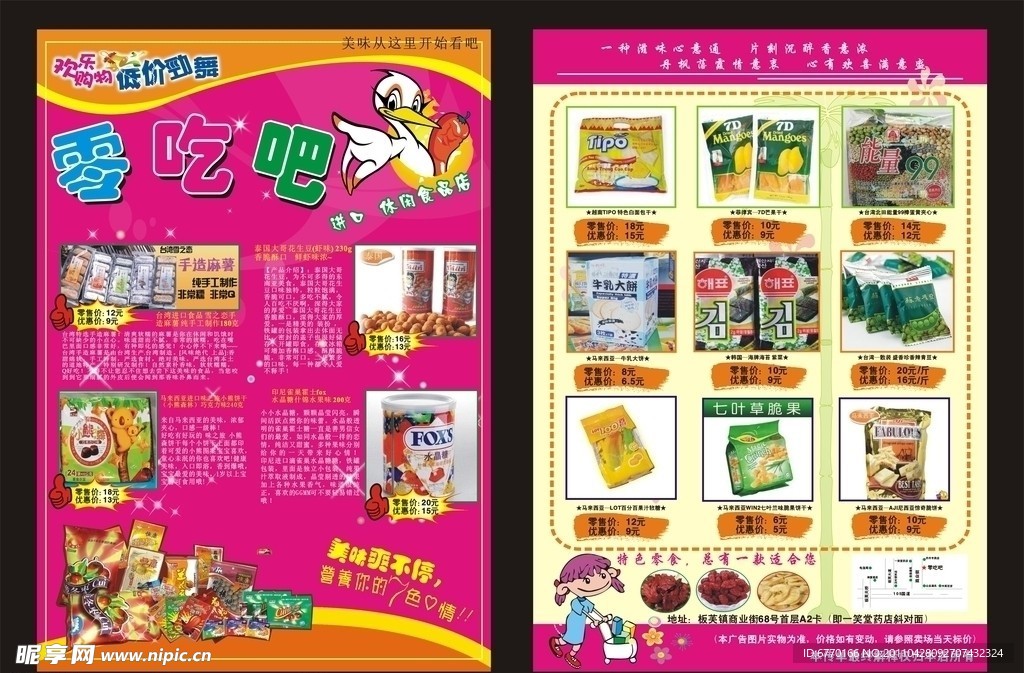 零吃吧 宣传单