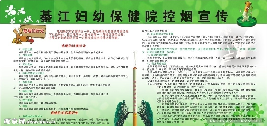 戒烟