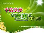 绿意吊旗正面