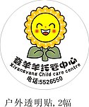 喜羊羊托管中心灯箱