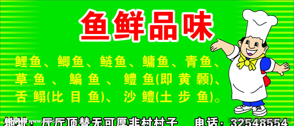 鱼鲜品味