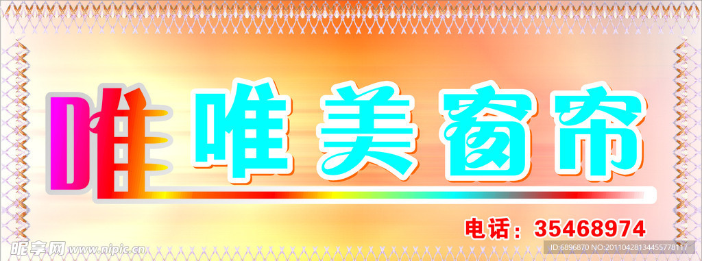 唯唯美窗帘