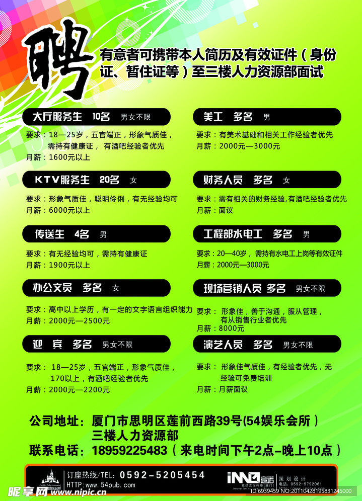招聘广告