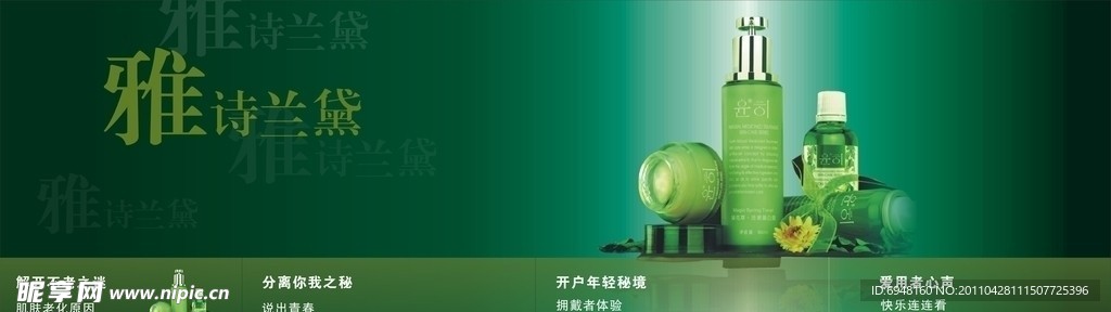 雅诗兰黛化妆品