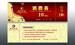 代金券 消费券