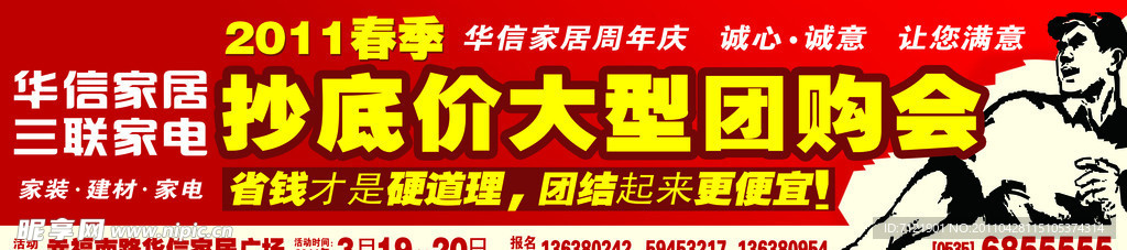团购会