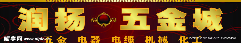 五金城
