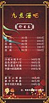 九点酒吧价目表