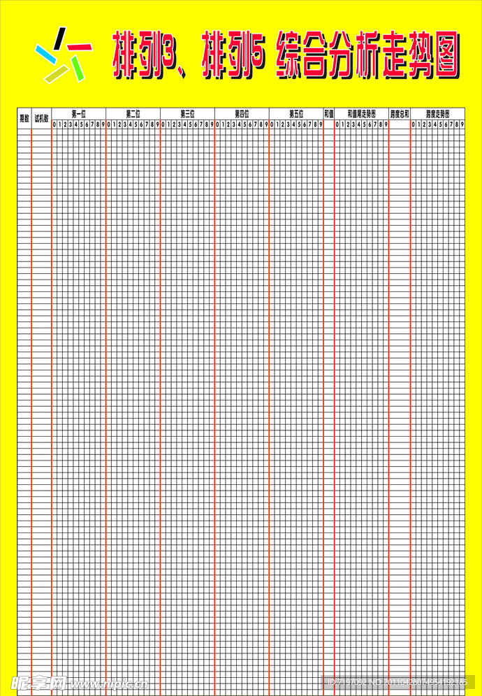 排列3 5走势图