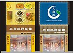 野菜馆门头