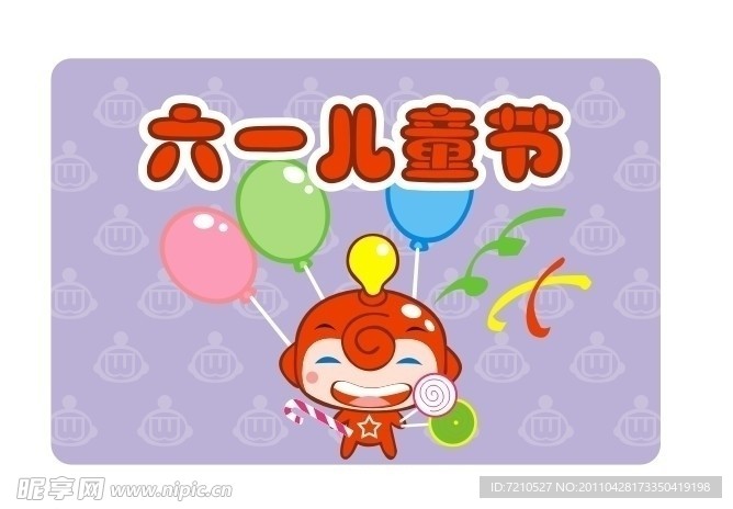 六一儿童节