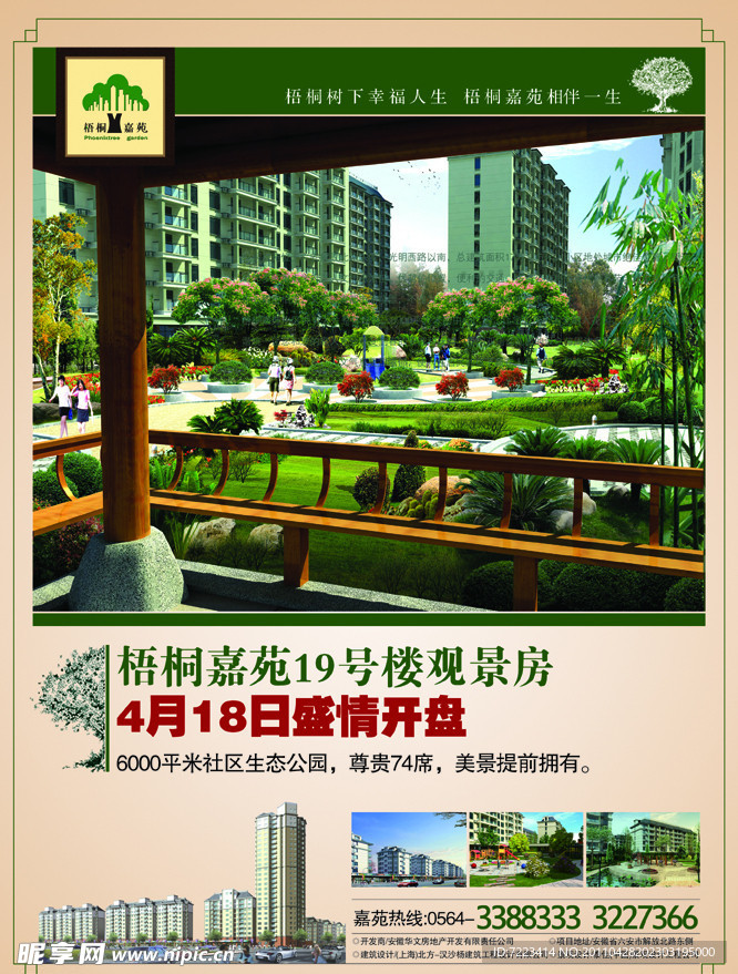房地产广告