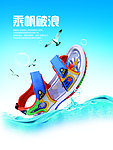 凉鞋海报