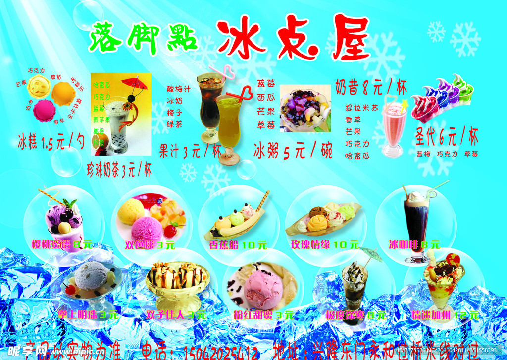 冰点