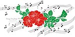 音符玫瑰花