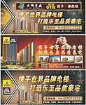 房地产户外大型广告
