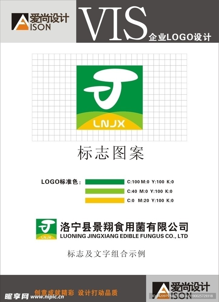 景翔公司LOGO设计