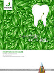 牙科广告