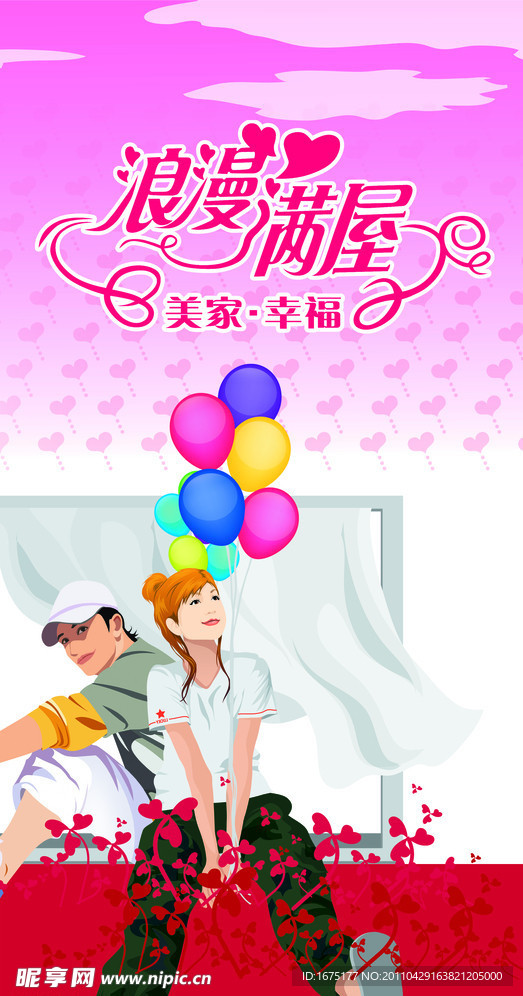 浪漫满屋