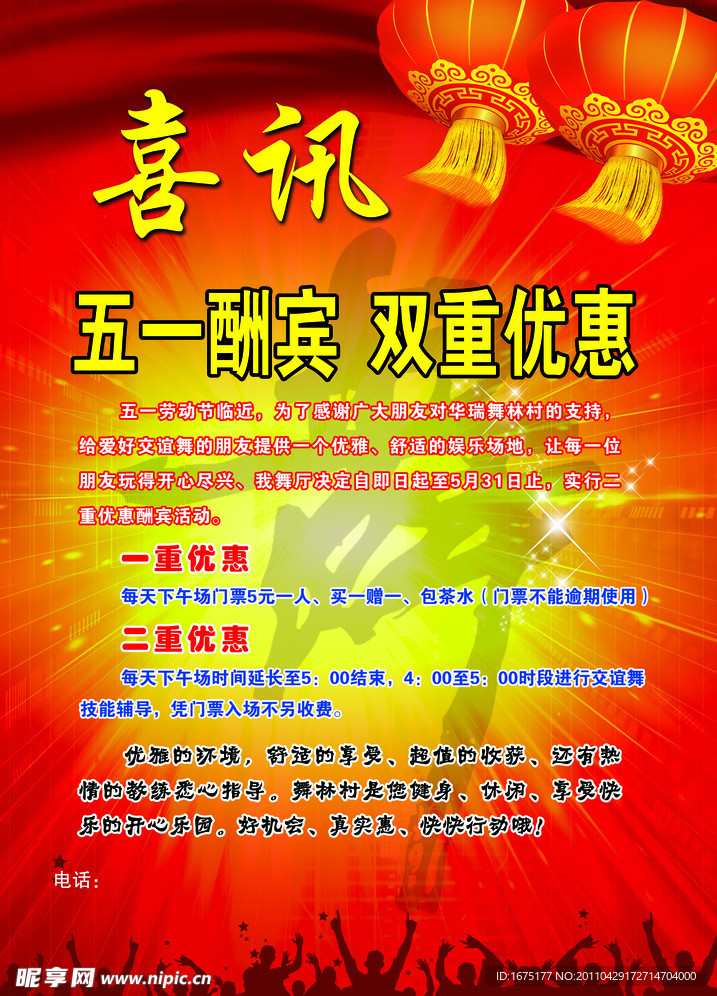 喜讯