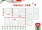 质量在我心文章展
