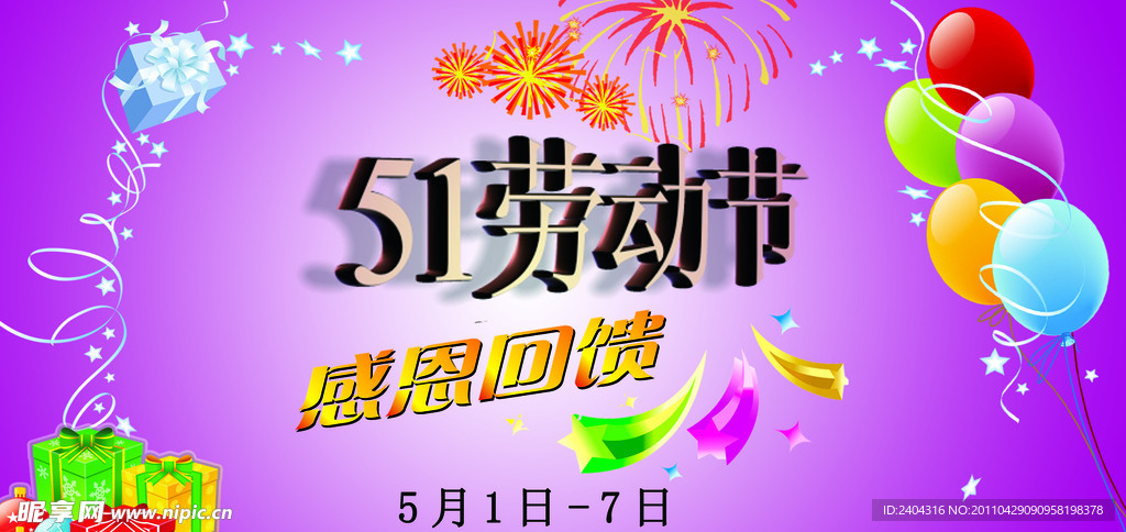 51劳动节吊旗