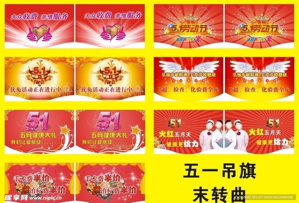 五一院内吊旗