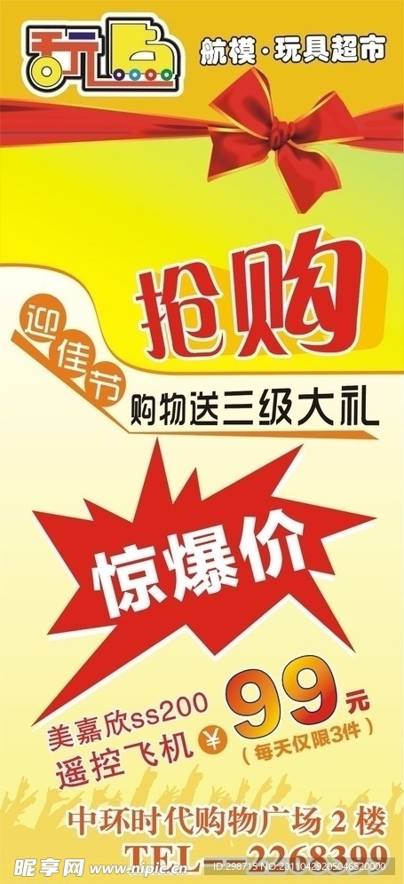 抢购惊爆价