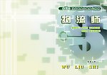 物流师封面