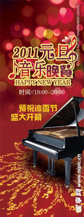 新年音乐会