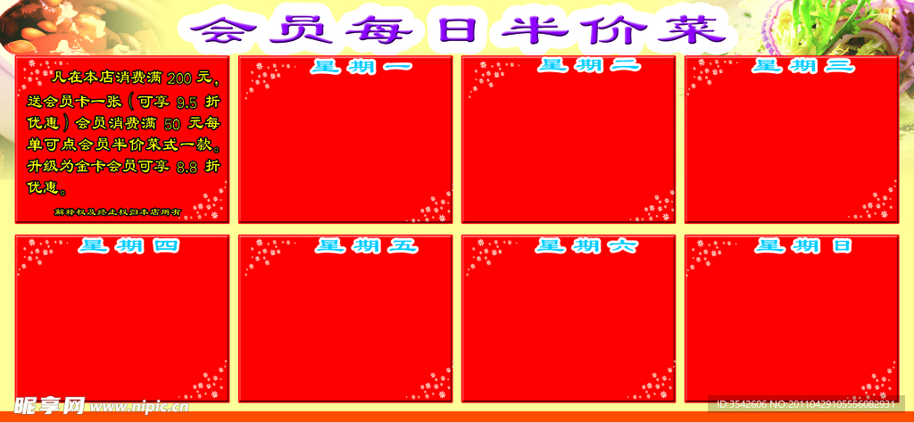 会员菜单