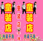 灯箱童装