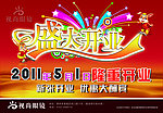 视尚眼镜盛大开业