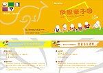 幼儿园招生折页