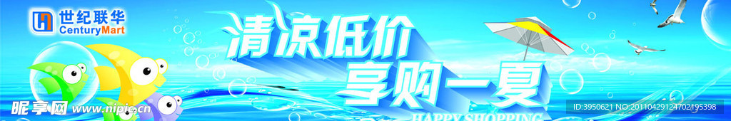 清凉夏日