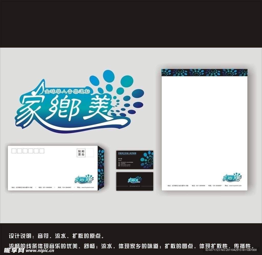 歌唱赛VI设计