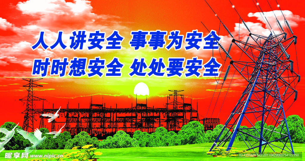 安全 供电