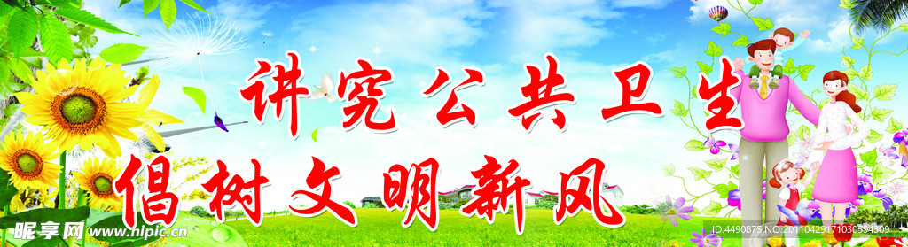 文明城市标语