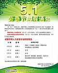 五一劳动节 放假 通知