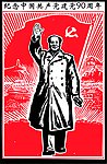 建党90周年