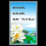廉政文化